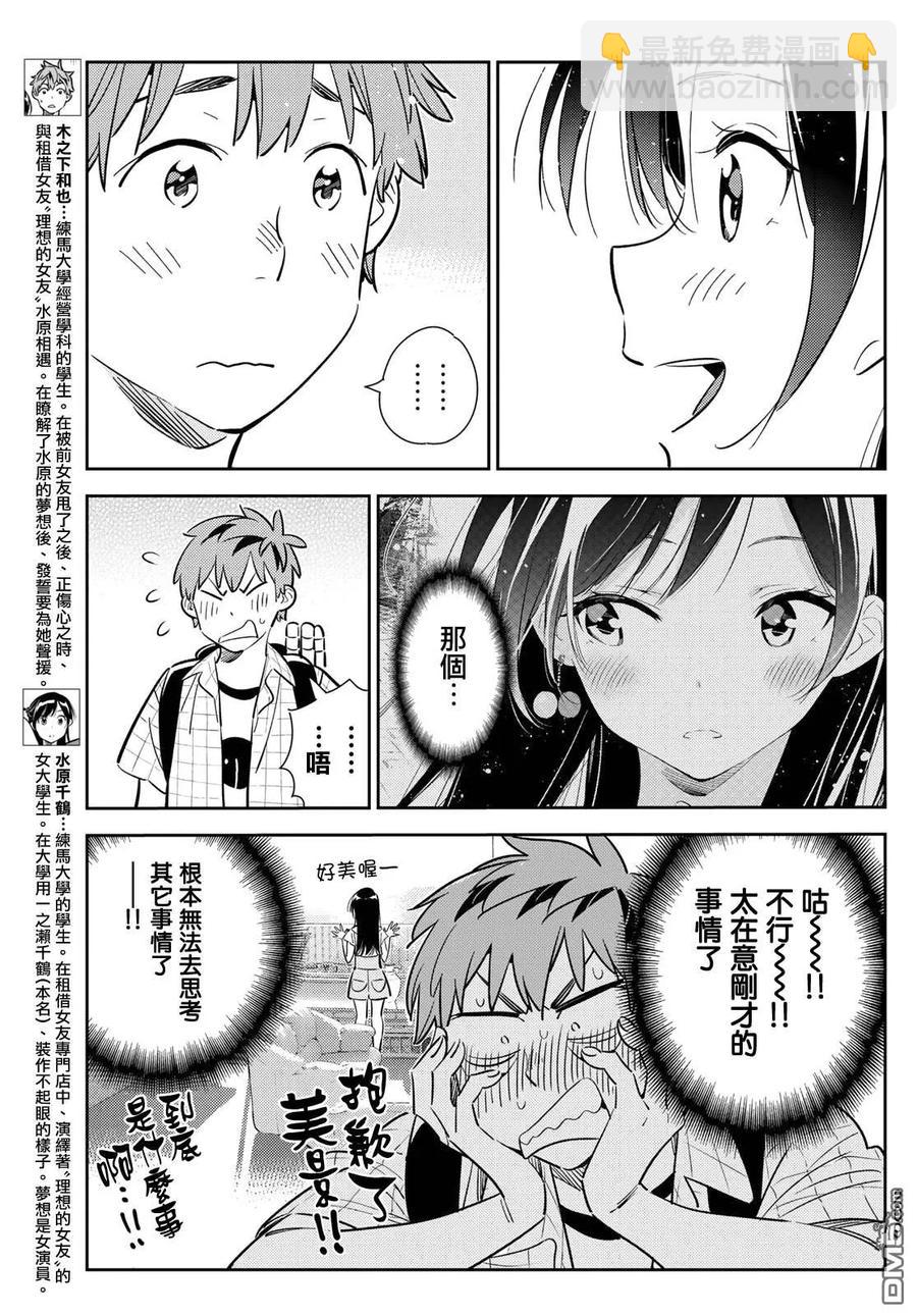 《女朋友、借我一下》第135话 最后一幕与女朋友（4） 第4页