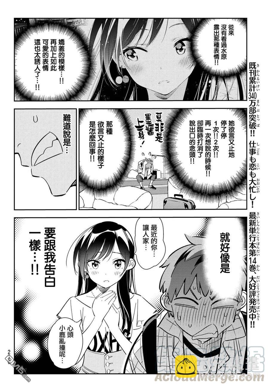 《女朋友、借我一下》第135话 最后一幕与女朋友（4） 第5页