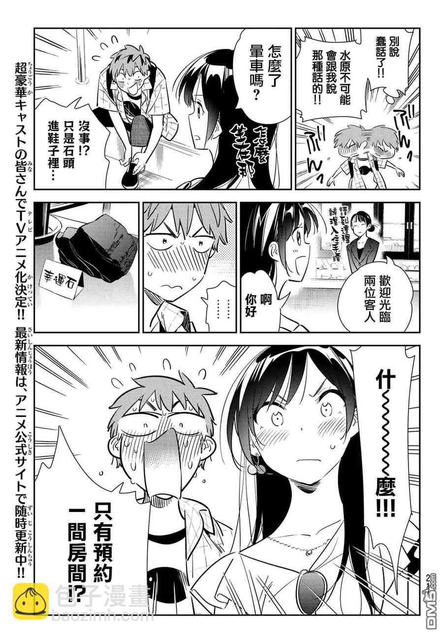 《女朋友、借我一下》第135话 最后一幕与女朋友（4） 第6页