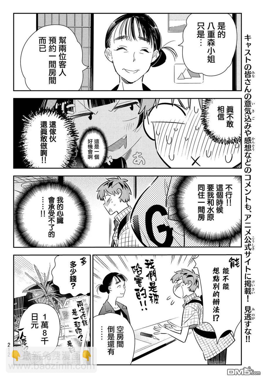 《女朋友、借我一下》第135话 最后一幕与女朋友（4） 第7页