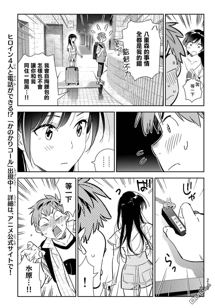 《女朋友、借我一下》第135话 最后一幕与女朋友（4） 第8页