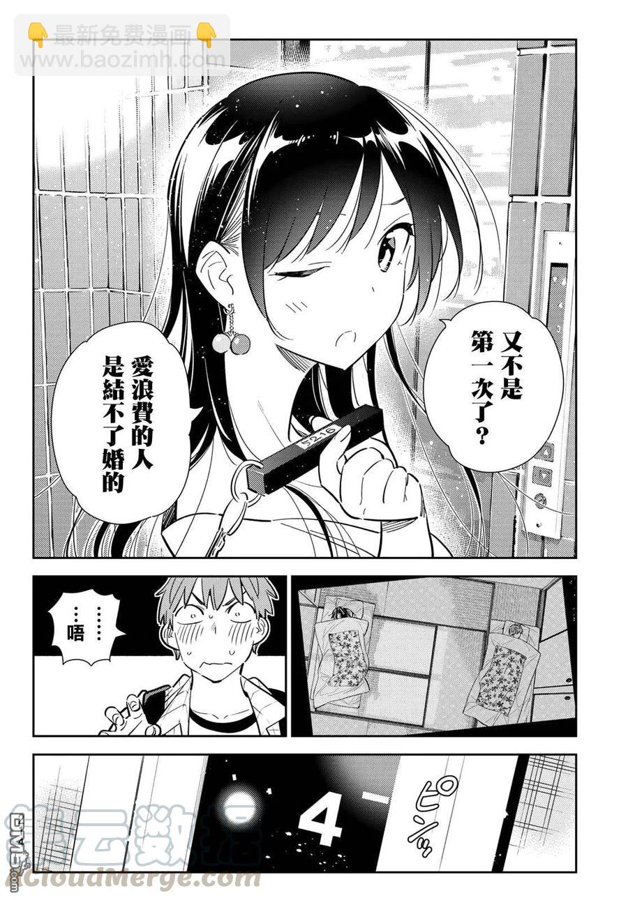 《女朋友、借我一下》第135话 最后一幕与女朋友（4） 第9页