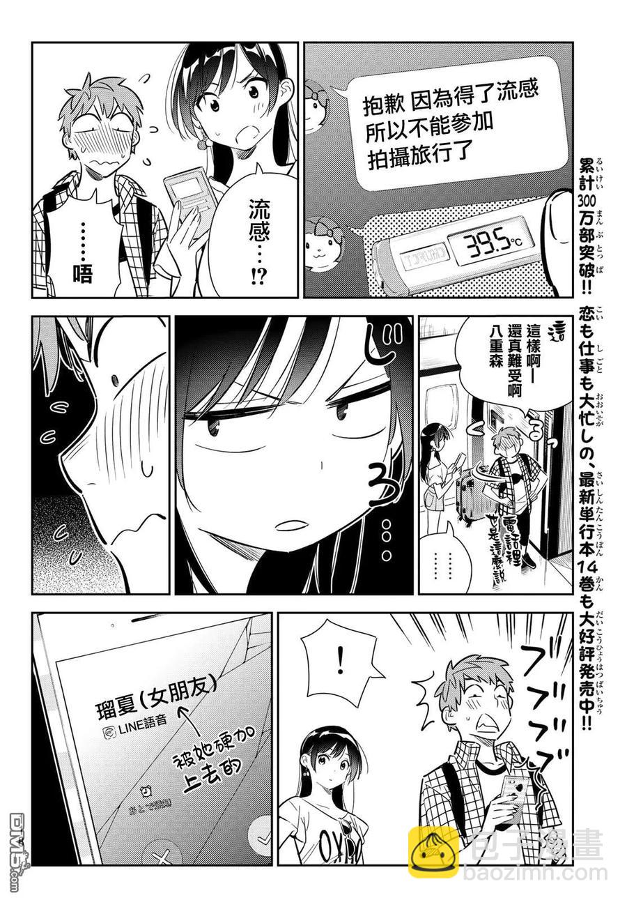 《女朋友、借我一下》第133话 最后一幕与女朋友（2） 第10页