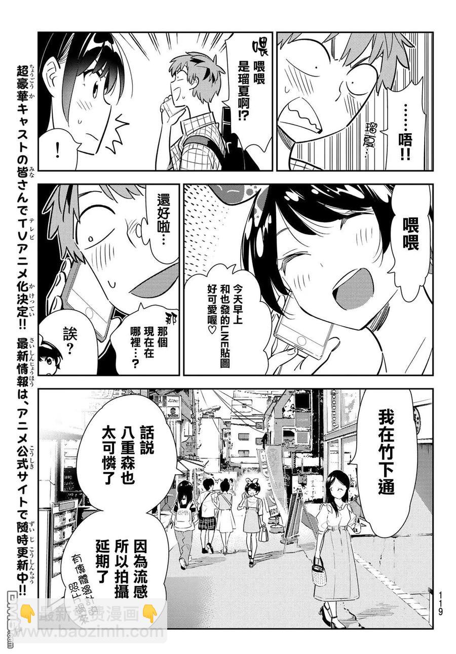 《女朋友、借我一下》第133话 最后一幕与女朋友（2） 第11页
