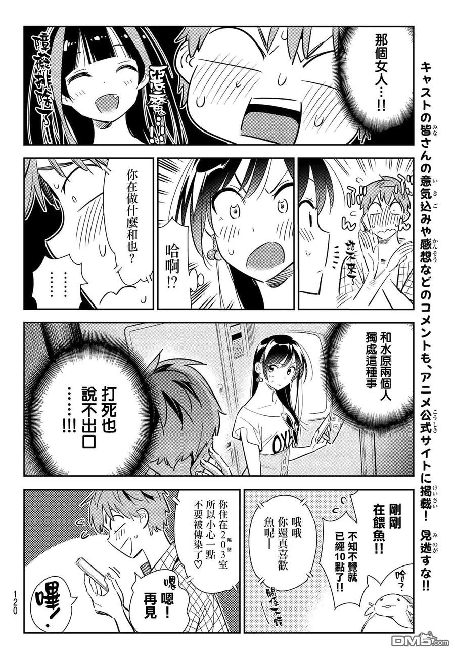 《女朋友、借我一下》第133话 最后一幕与女朋友（2） 第12页