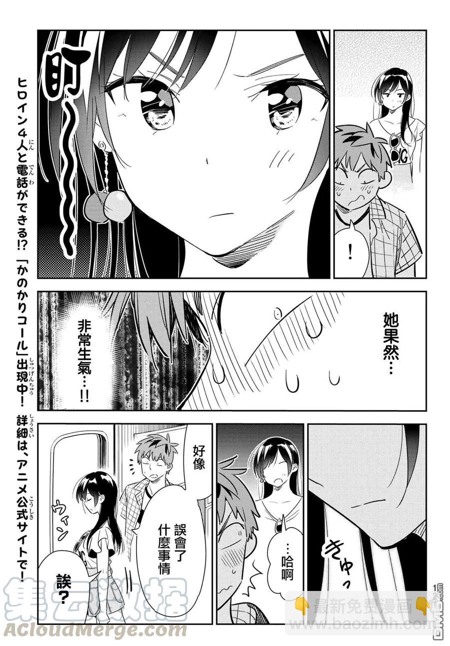 《女朋友、借我一下》第133话 最后一幕与女朋友（2） 第13页