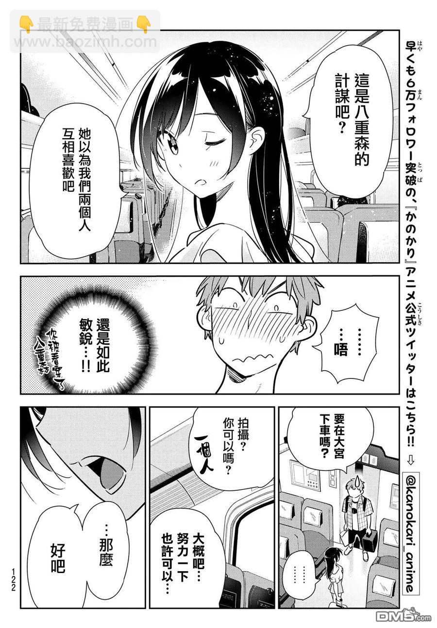 《女朋友、借我一下》第133话 最后一幕与女朋友（2） 第14页
