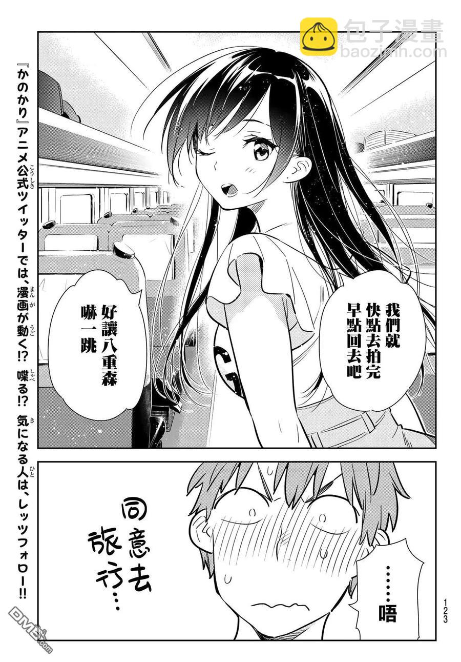 《女朋友、借我一下》第133话 最后一幕与女朋友（2） 第15页