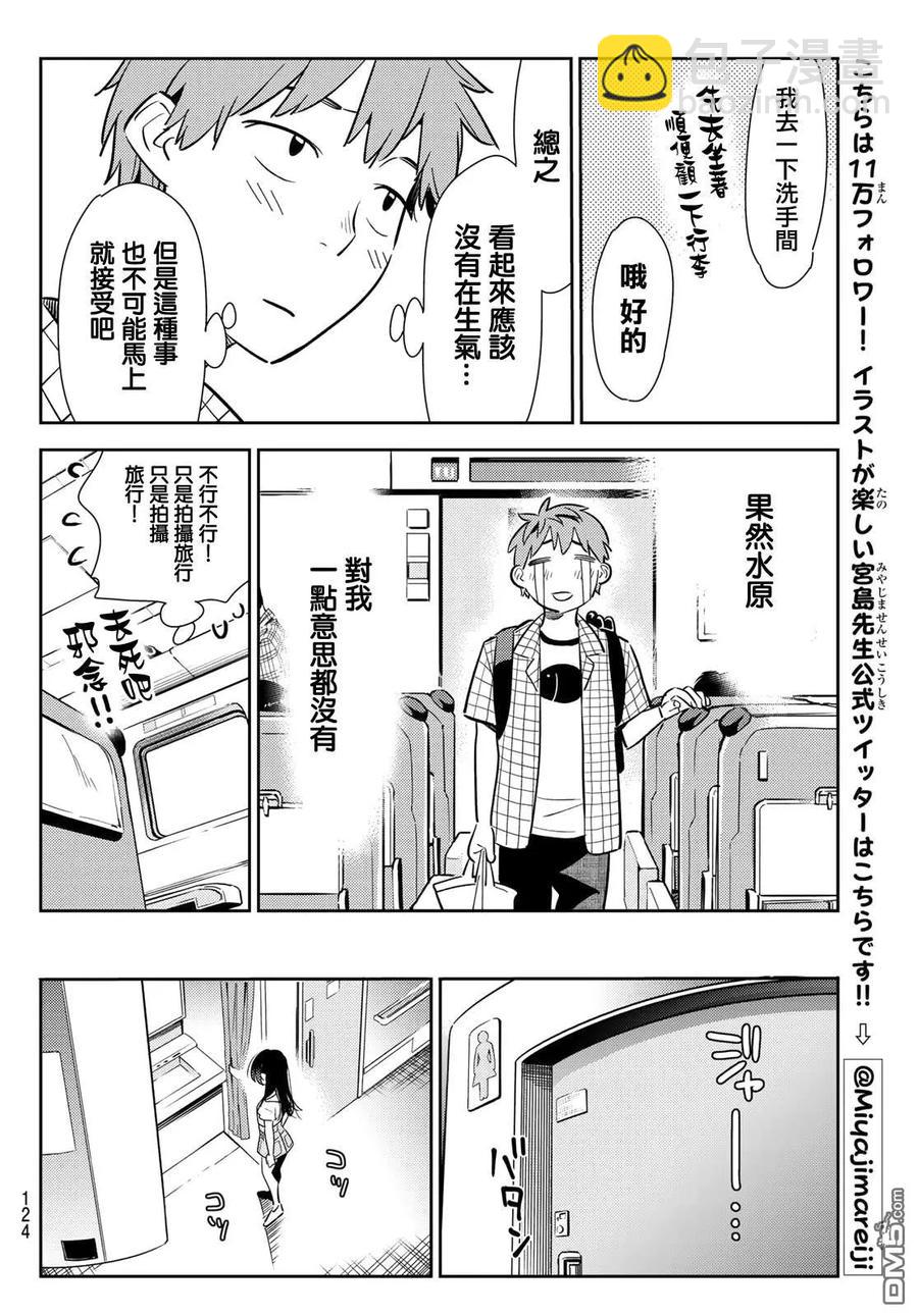 《女朋友、借我一下》第133话 最后一幕与女朋友（2） 第16页