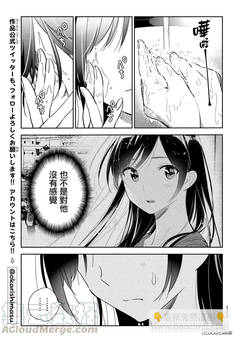 《女朋友、借我一下》第133话 最后一幕与女朋友（2） 第17页