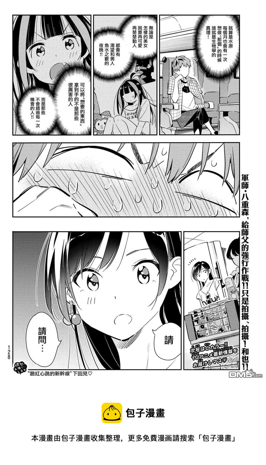 《女朋友、借我一下》第133话 最后一幕与女朋友（2） 第19页