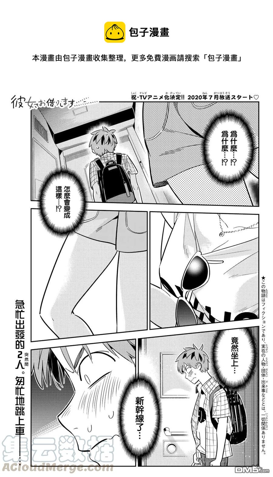 《女朋友、借我一下》第133话 最后一幕与女朋友（2） 第1页