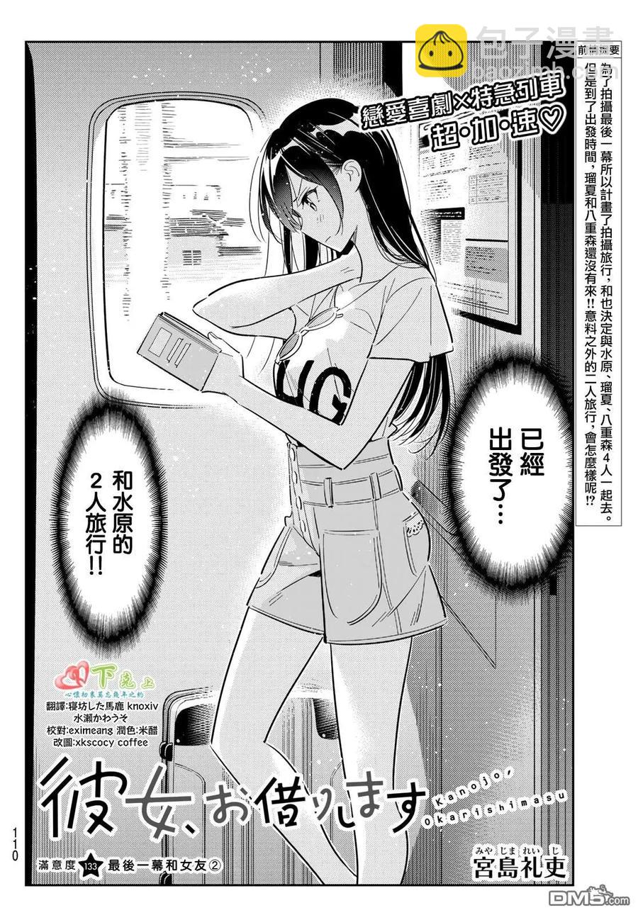 《女朋友、借我一下》第133话 最后一幕与女朋友（2） 第2页