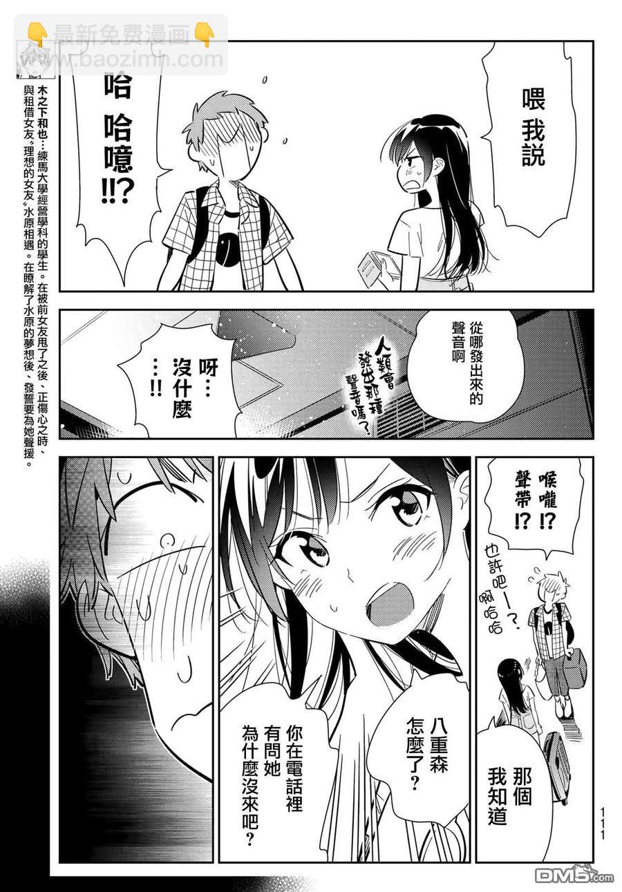 《女朋友、借我一下》第133话 最后一幕与女朋友（2） 第3页