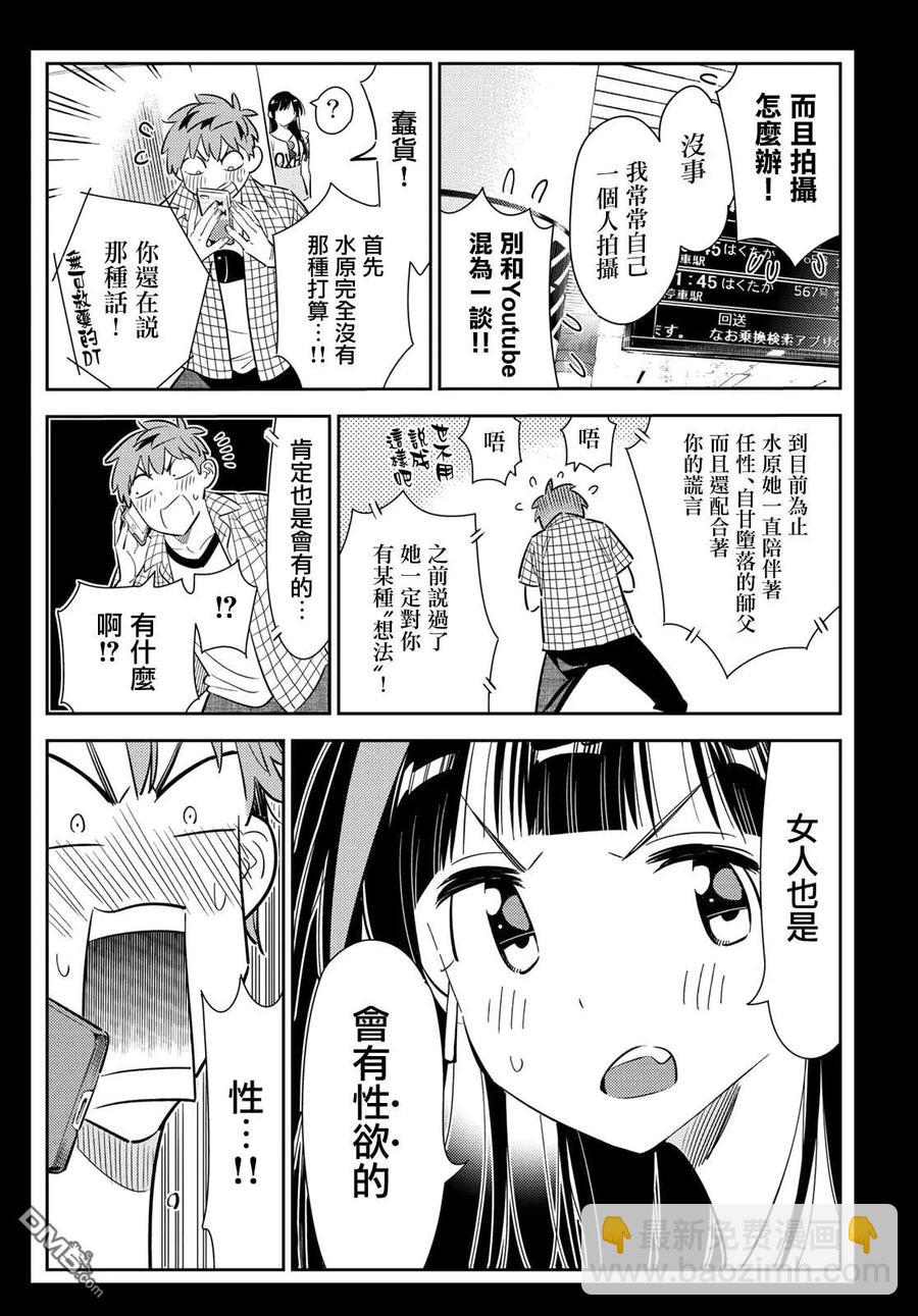 《女朋友、借我一下》第133话 最后一幕与女朋友（2） 第6页