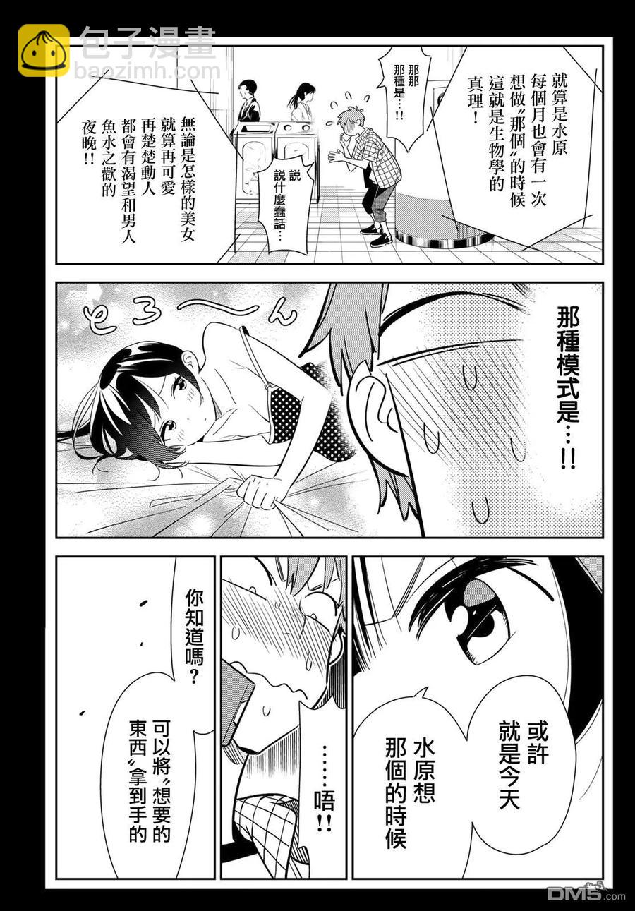 《女朋友、借我一下》第133话 最后一幕与女朋友（2） 第7页