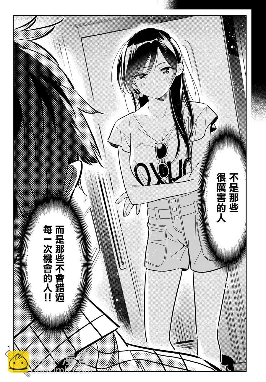 《女朋友、借我一下》第133话 最后一幕与女朋友（2） 第8页