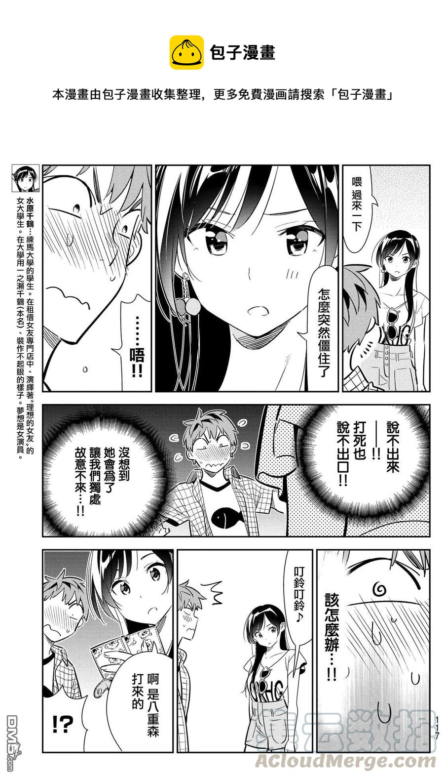 《女朋友、借我一下》第133话 最后一幕与女朋友（2） 第9页