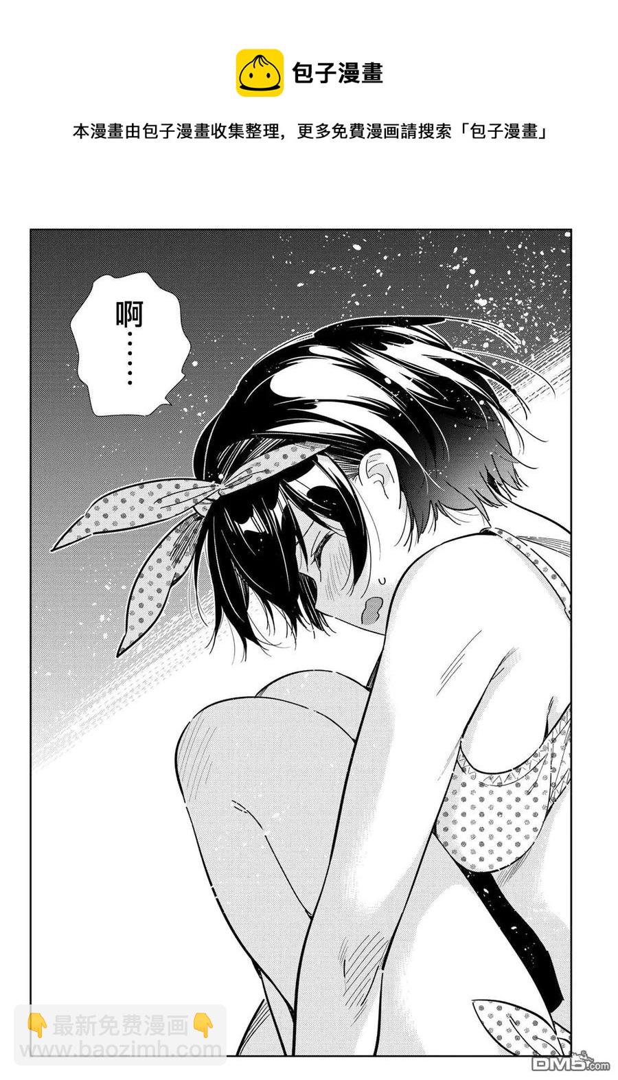 《女朋友、借我一下》第140话 愿望和女友（2） 第10页