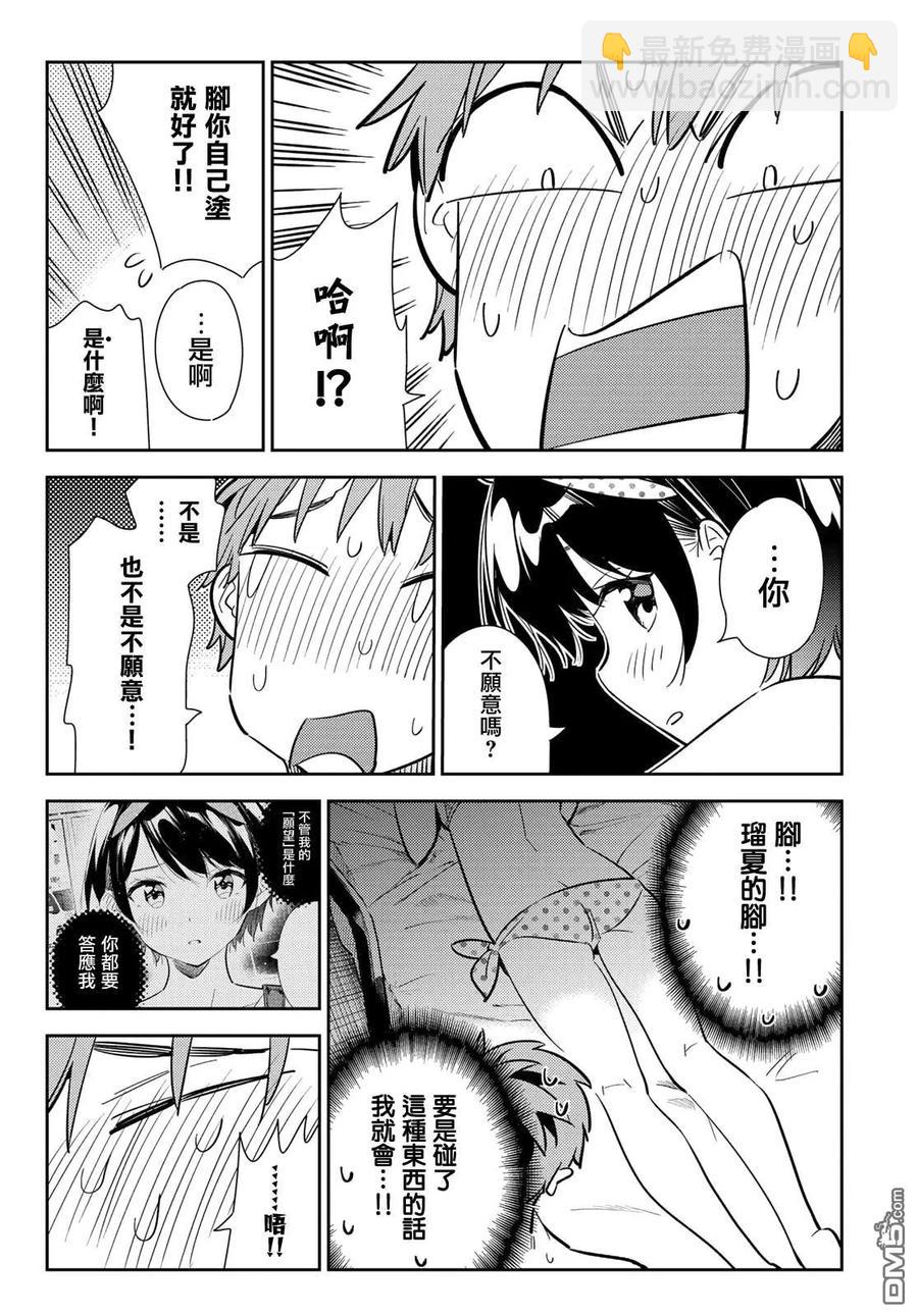《女朋友、借我一下》第140话 愿望和女友（2） 第12页