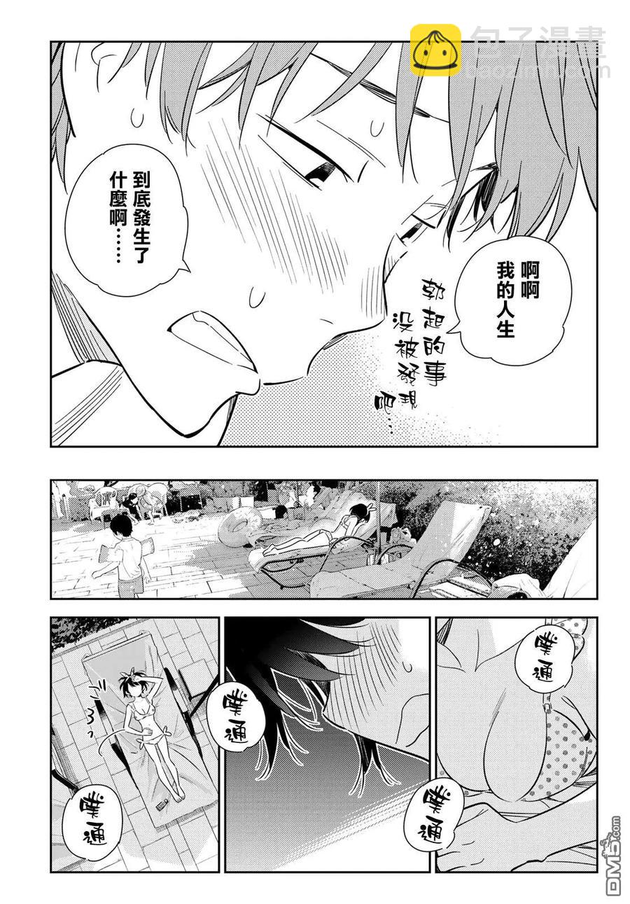 《女朋友、借我一下》第140话 愿望和女友（2） 第15页