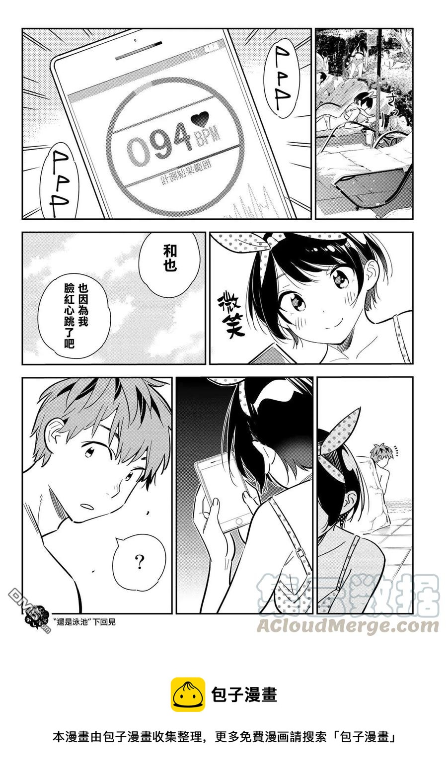 《女朋友、借我一下》第140话 愿望和女友（2） 第17页