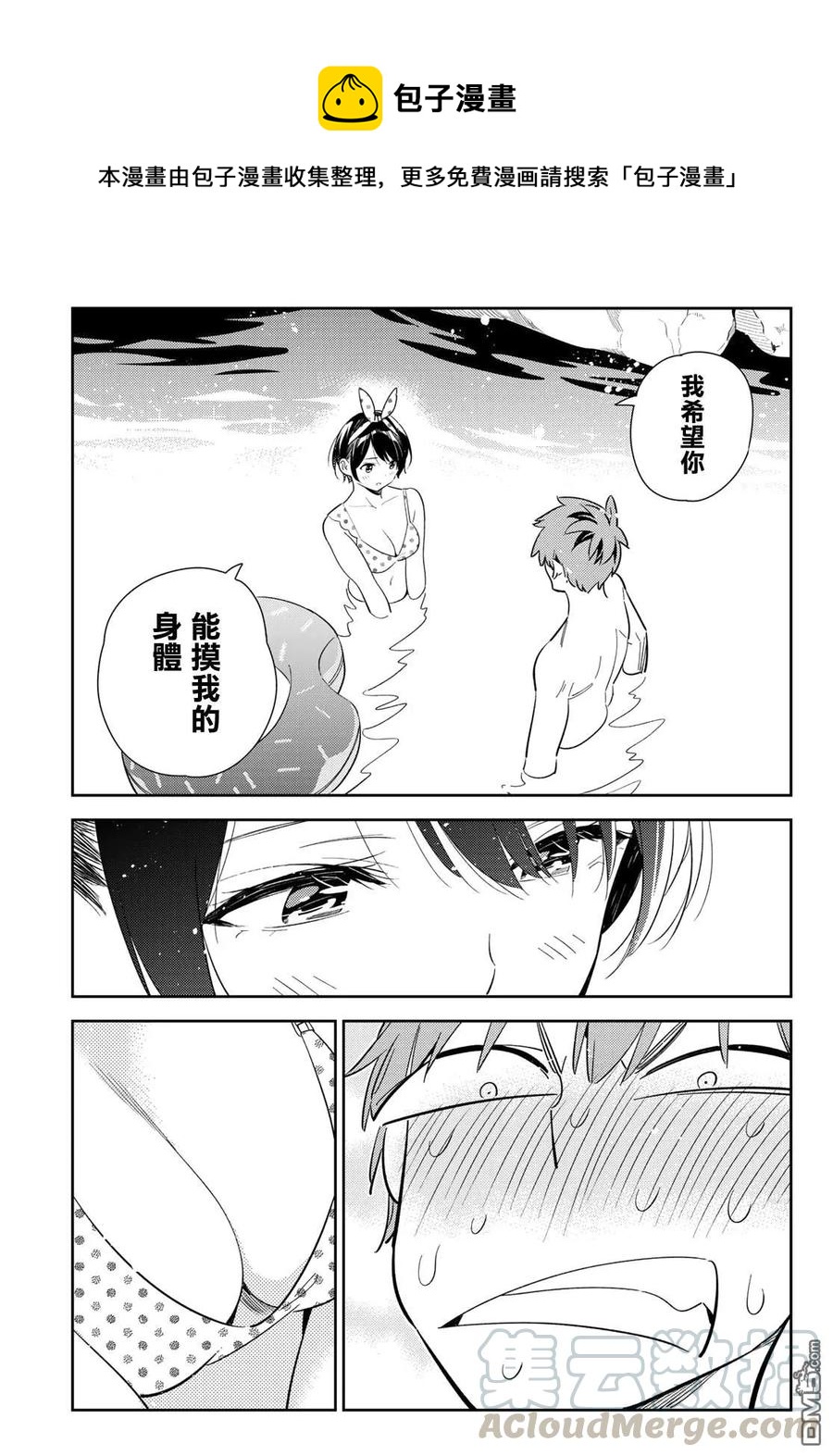 《女朋友、借我一下》第140话 愿望和女友（2） 第1页
