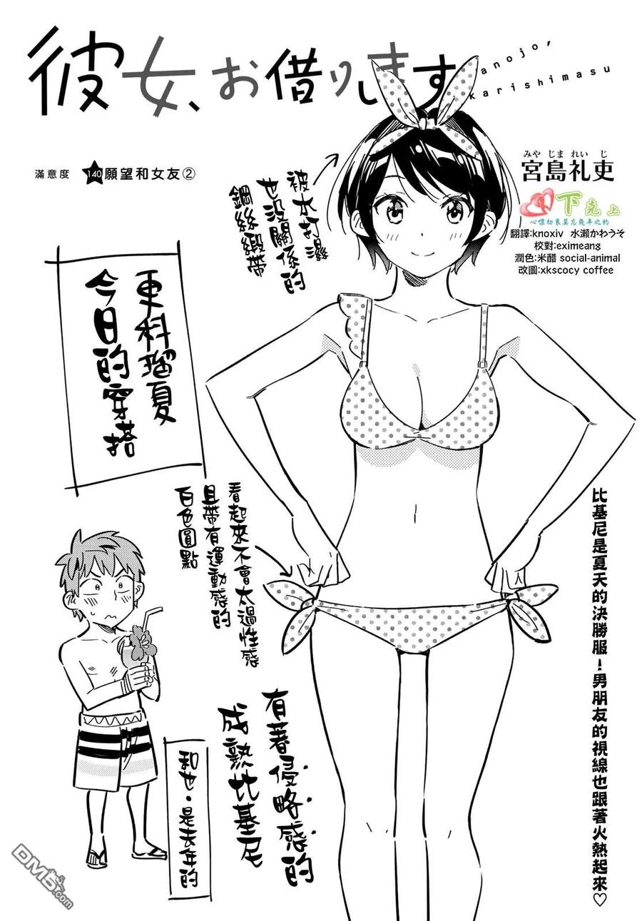 《女朋友、借我一下》第140话 愿望和女友（2） 第2页