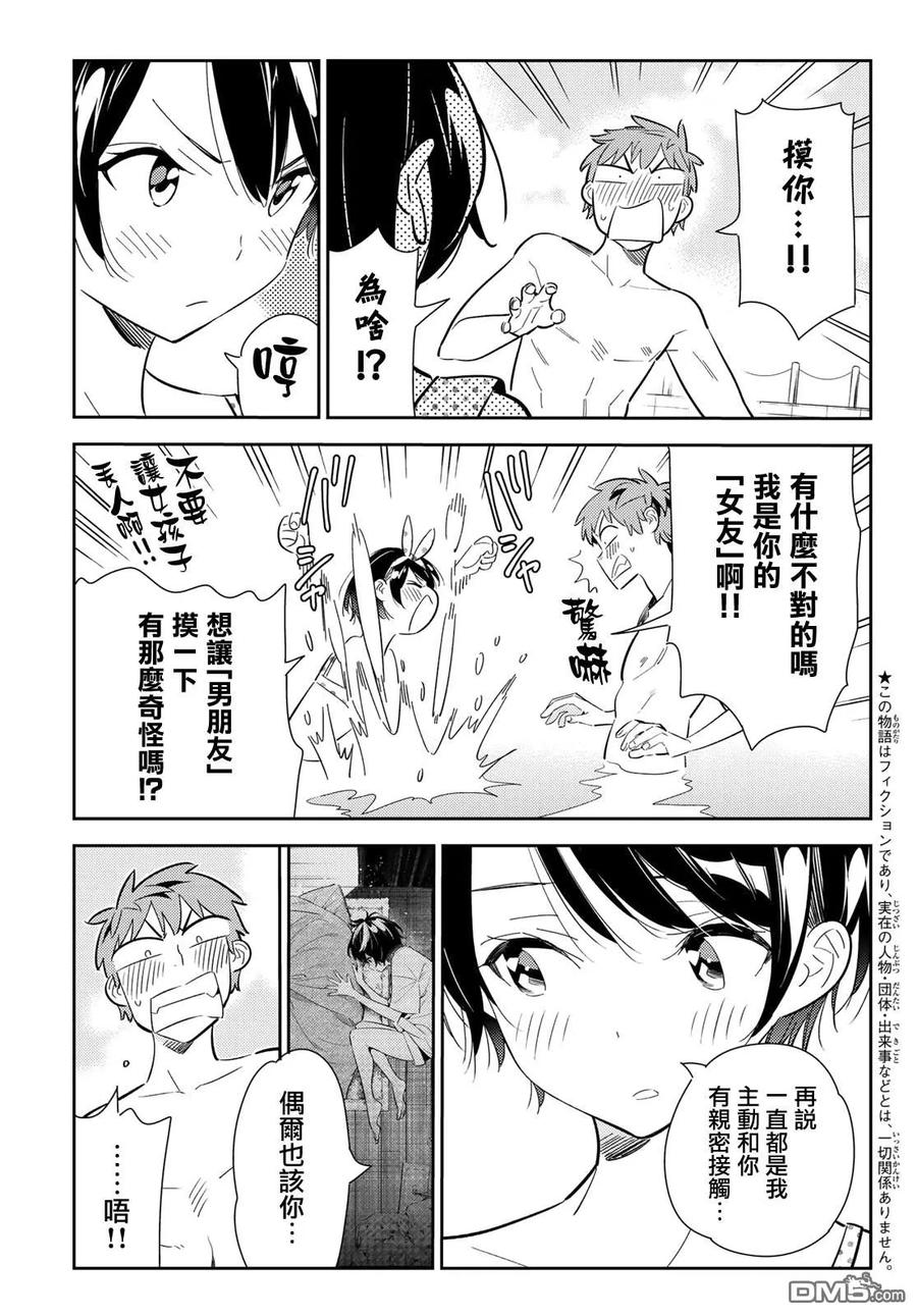 《女朋友、借我一下》第140话 愿望和女友（2） 第3页