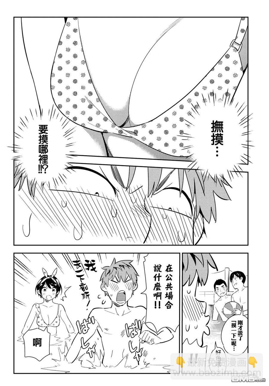 《女朋友、借我一下》第140话 愿望和女友（2） 第4页