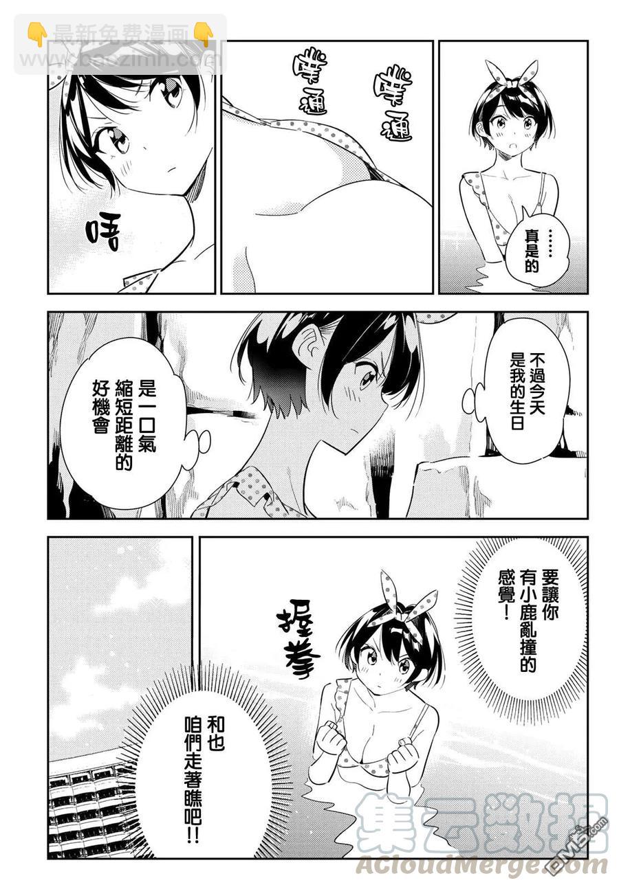 《女朋友、借我一下》第140话 愿望和女友（2） 第5页