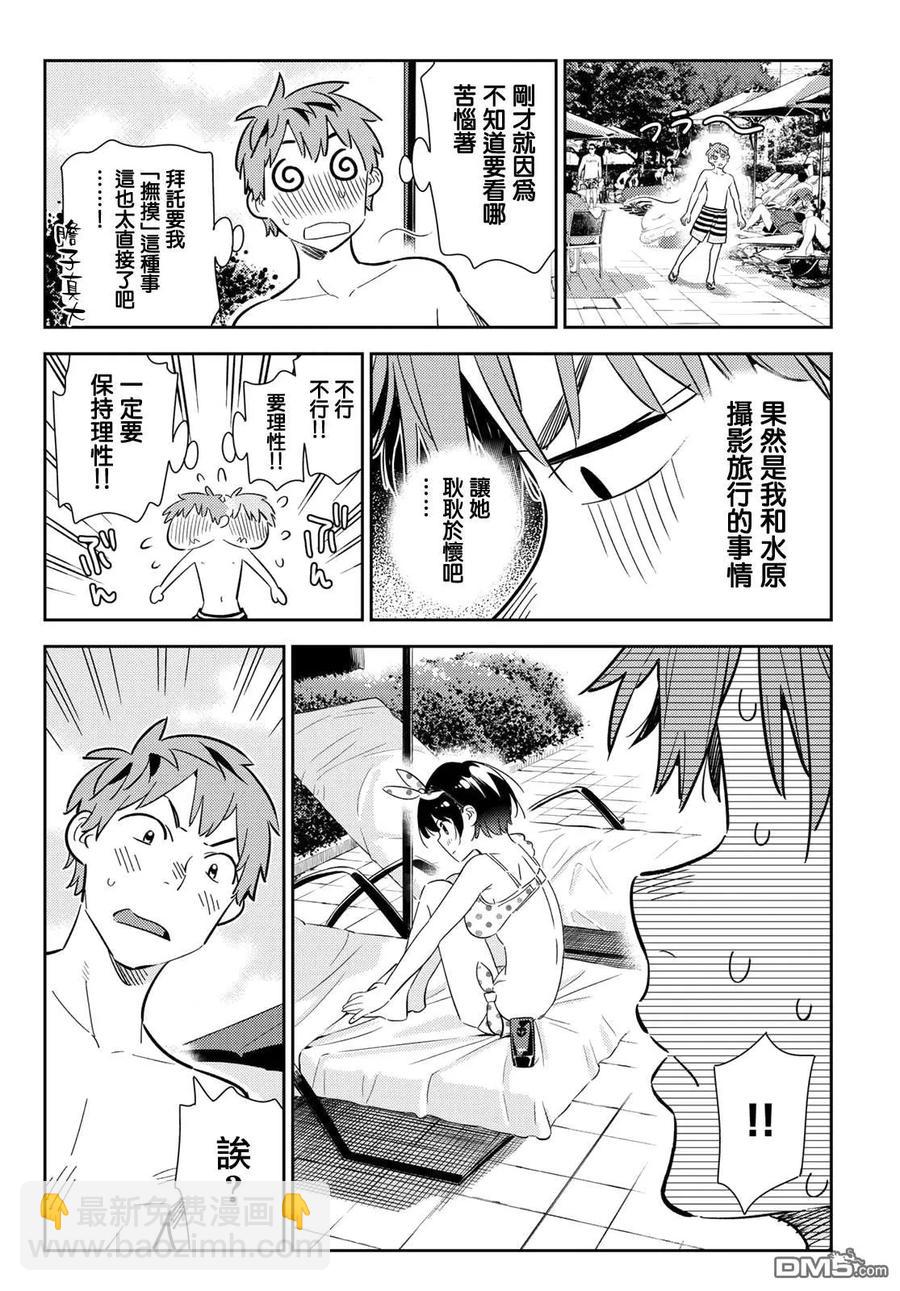 《女朋友、借我一下》第140话 愿望和女友（2） 第6页