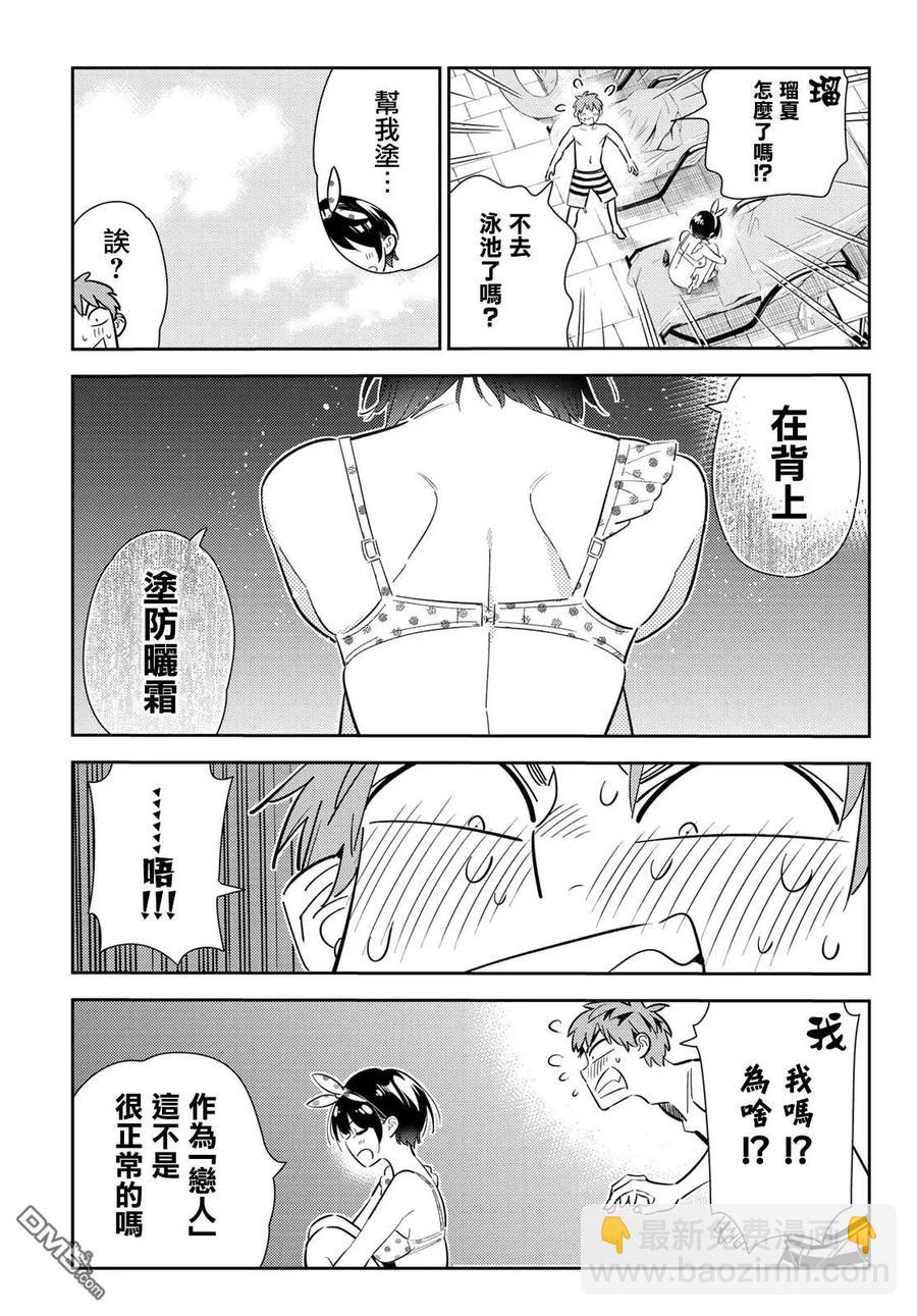 《女朋友、借我一下》第140话 愿望和女友（2） 第7页