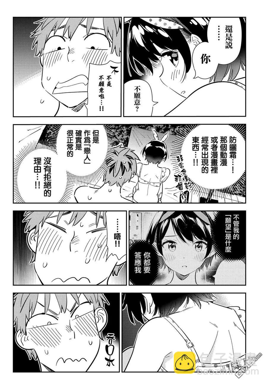 《女朋友、借我一下》第140话 愿望和女友（2） 第8页
