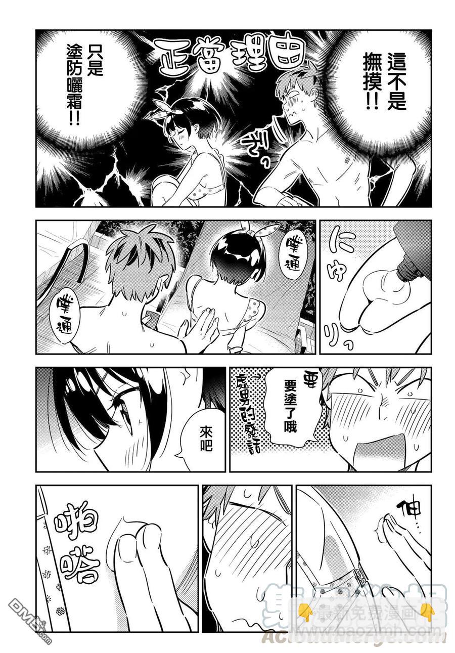 《女朋友、借我一下》第140话 愿望和女友（2） 第9页