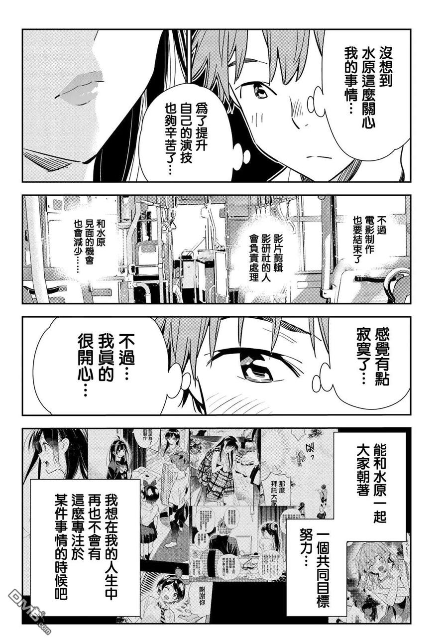 《女朋友、借我一下》第138话 最后一幕与女朋友（7） 第10页