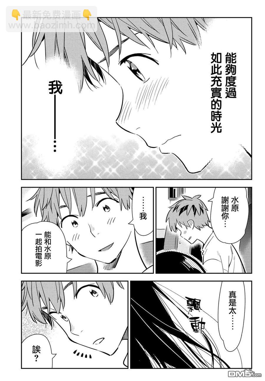 《女朋友、借我一下》第138话 最后一幕与女朋友（7） 第11页