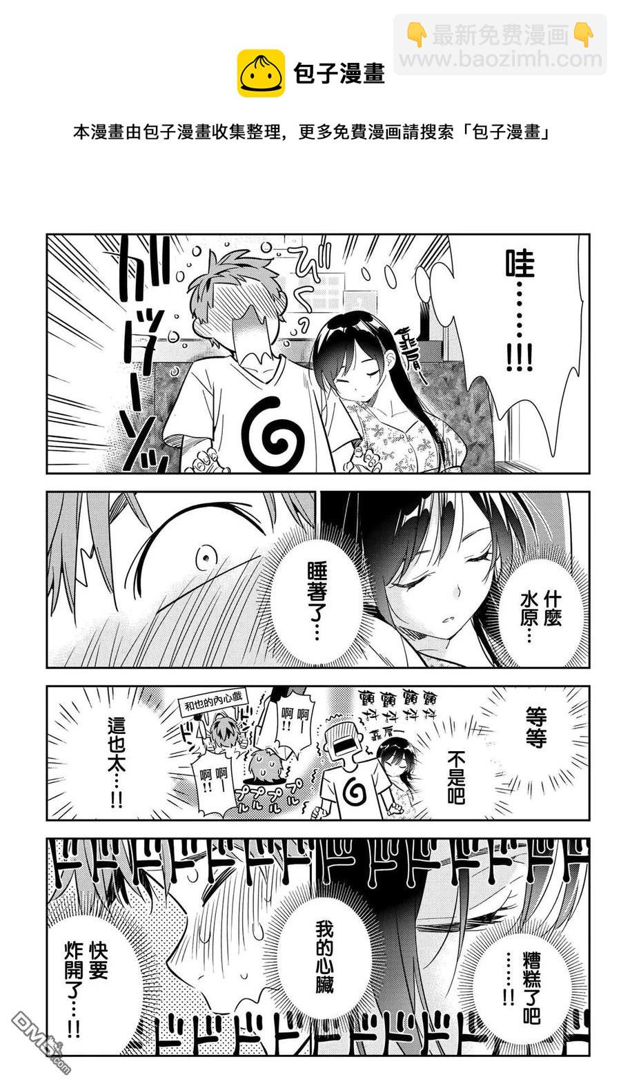 《女朋友、借我一下》第138话 最后一幕与女朋友（7） 第14页