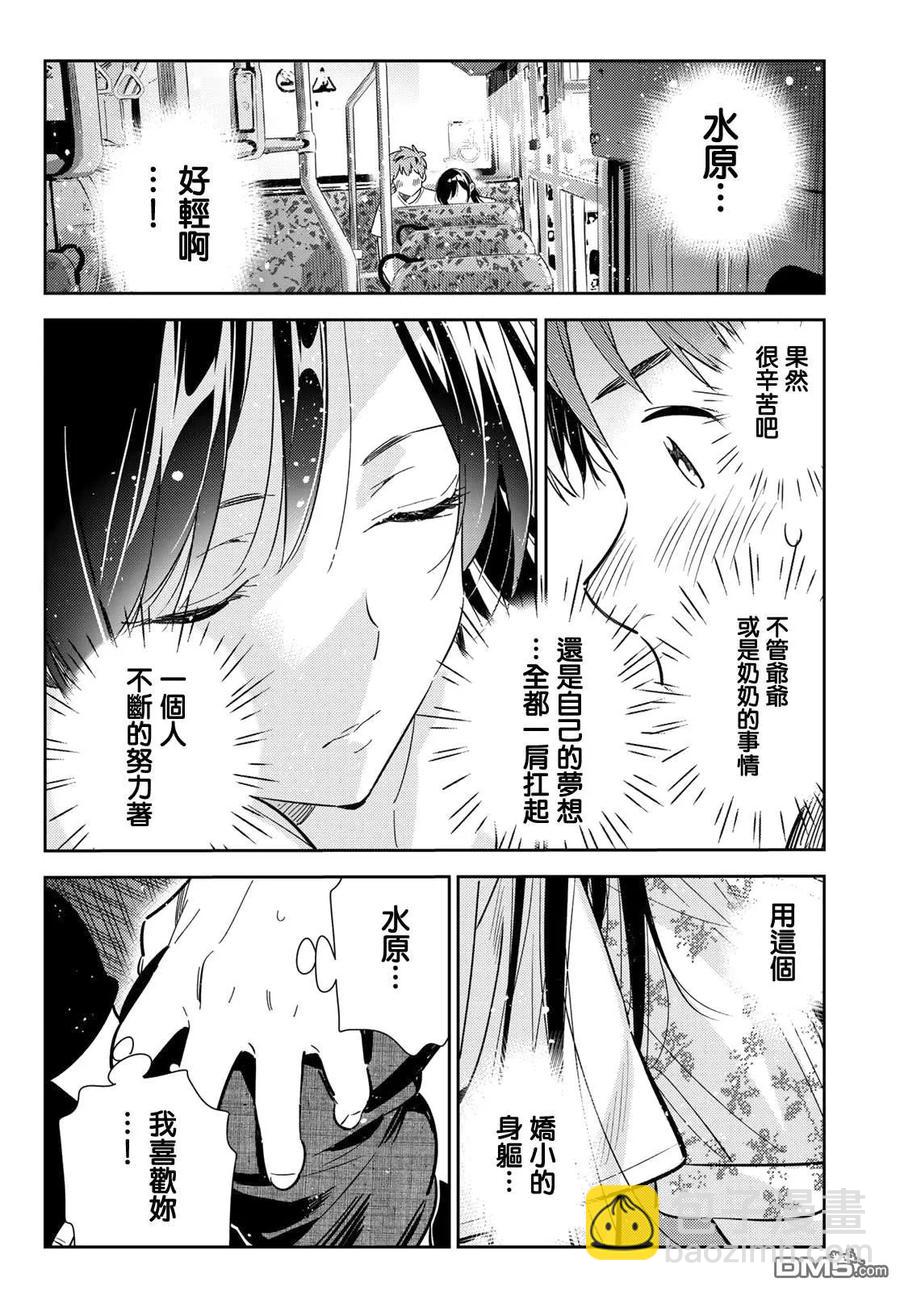 《女朋友、借我一下》第138话 最后一幕与女朋友（7） 第15页