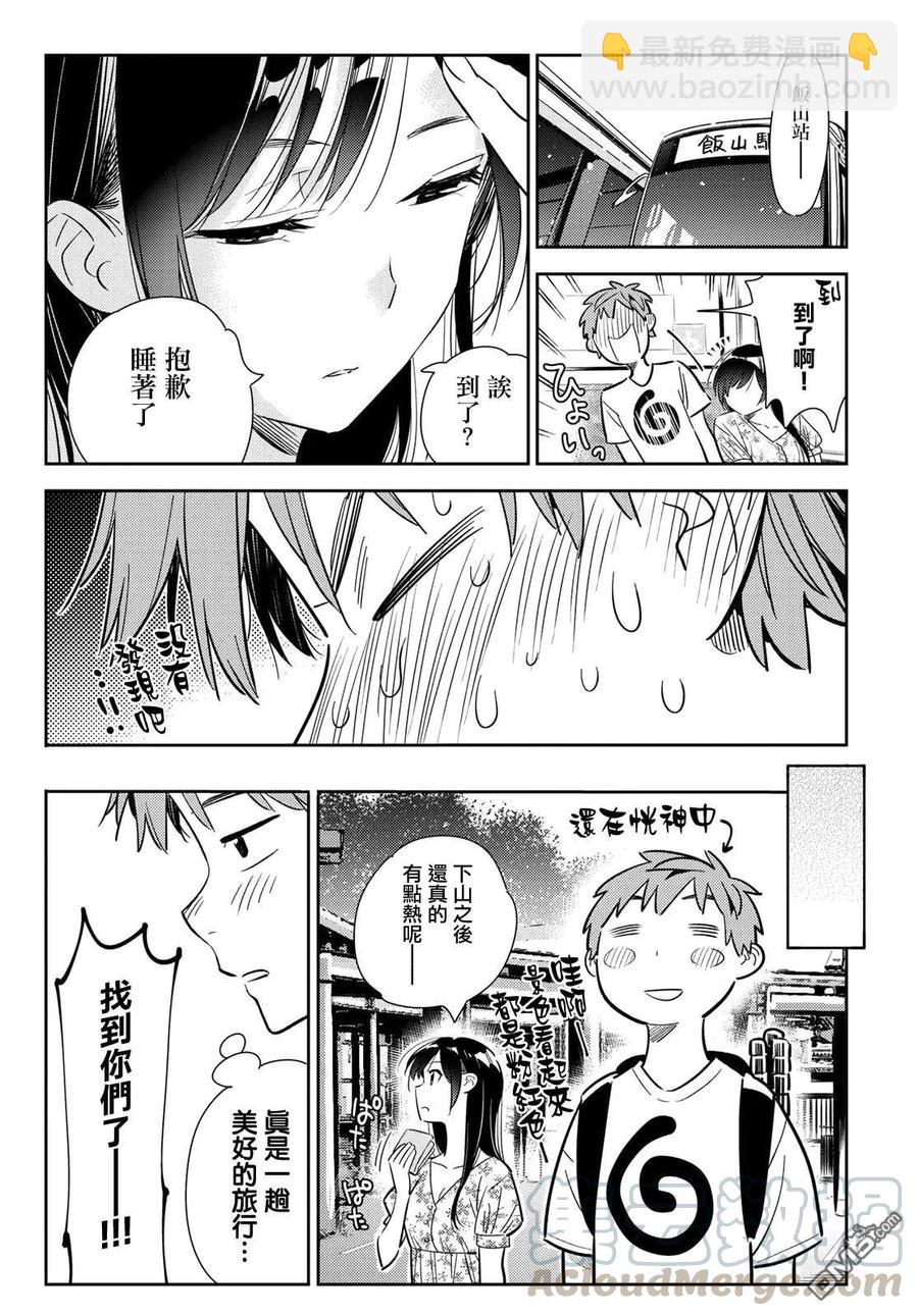 《女朋友、借我一下》第138话 最后一幕与女朋友（7） 第17页