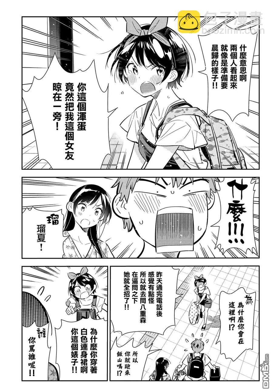 《女朋友、借我一下》第138话 最后一幕与女朋友（7） 第18页