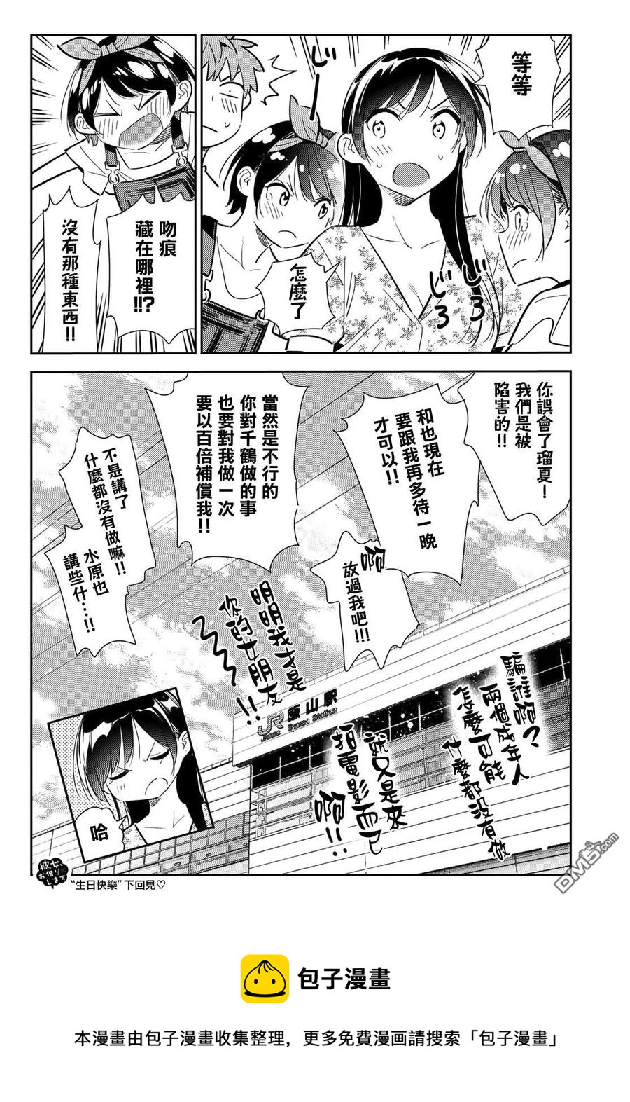 《女朋友、借我一下》第138话 最后一幕与女朋友（7） 第19页