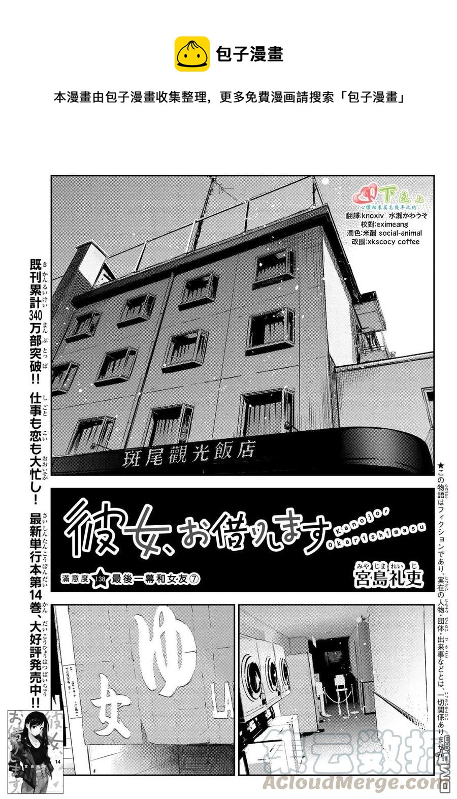 《女朋友、借我一下》第138话 最后一幕与女朋友（7） 第1页