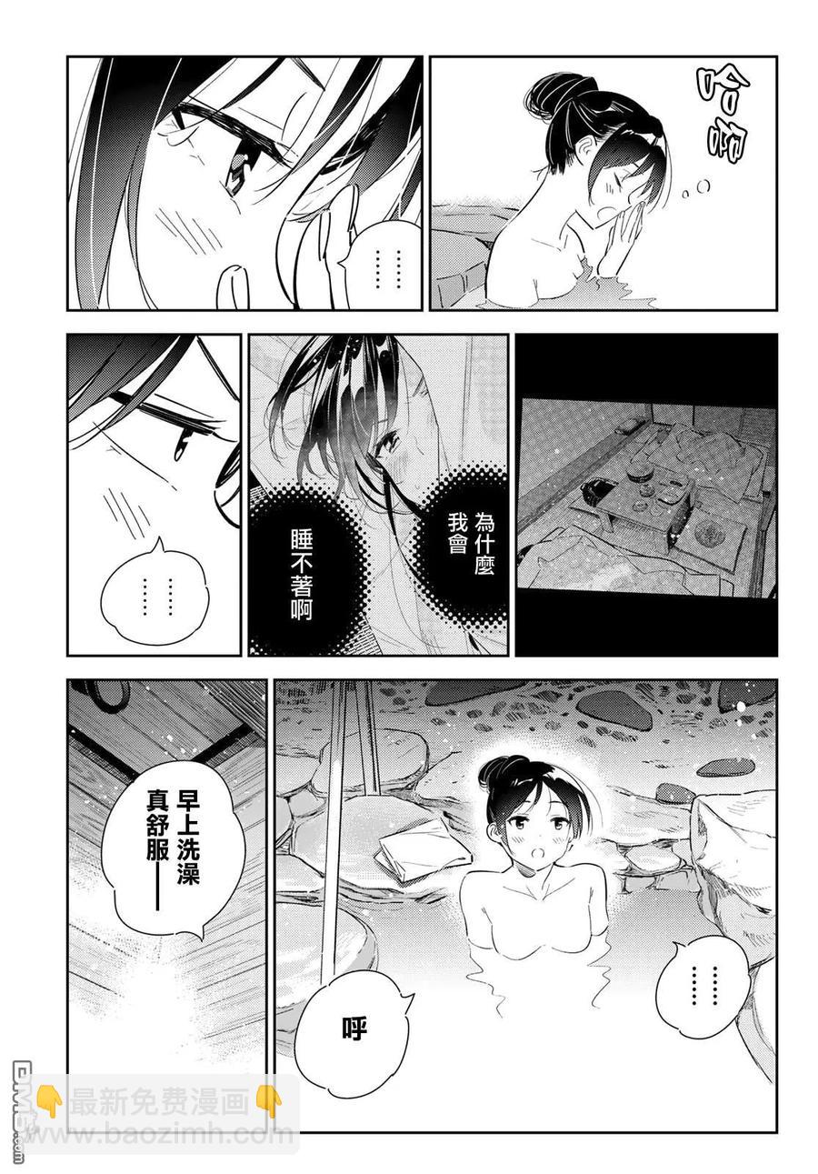 《女朋友、借我一下》第138话 最后一幕与女朋友（7） 第3页