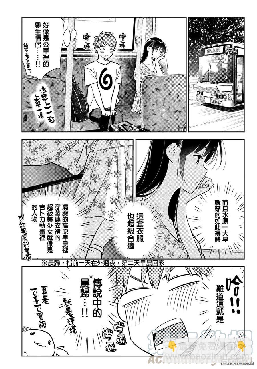 《女朋友、借我一下》第138话 最后一幕与女朋友（7） 第5页