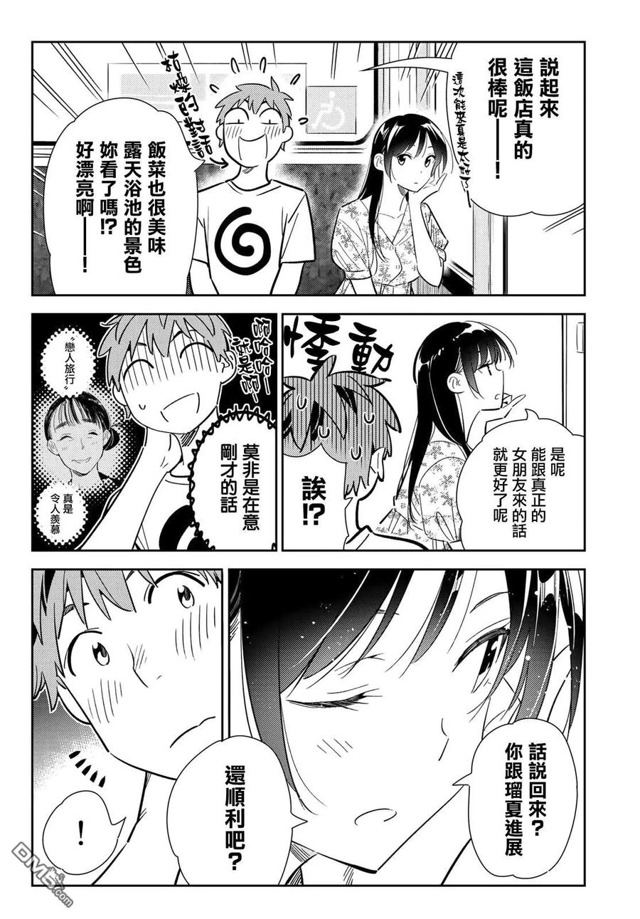 《女朋友、借我一下》第138话 最后一幕与女朋友（7） 第6页