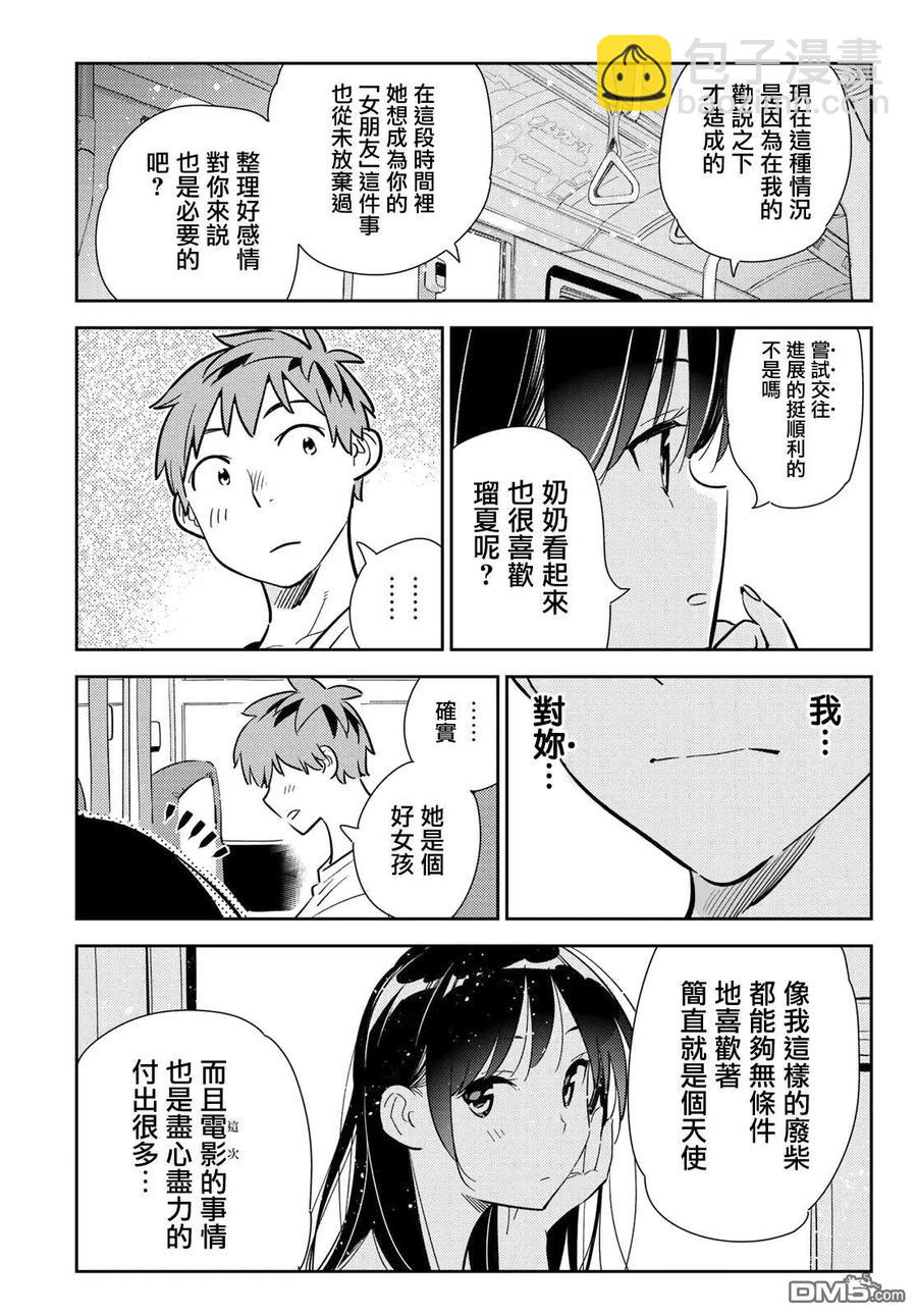 《女朋友、借我一下》第138话 最后一幕与女朋友（7） 第7页