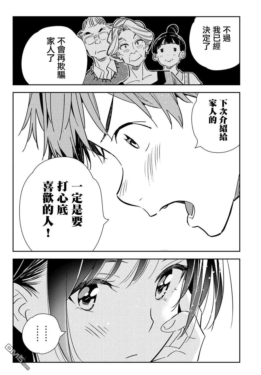 《女朋友、借我一下》第138话 最后一幕与女朋友（7） 第8页