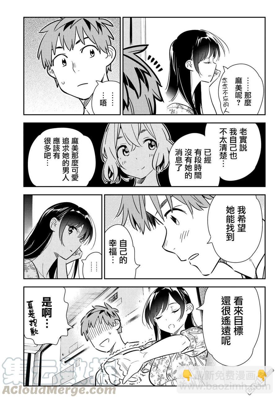《女朋友、借我一下》第138话 最后一幕与女朋友（7） 第9页