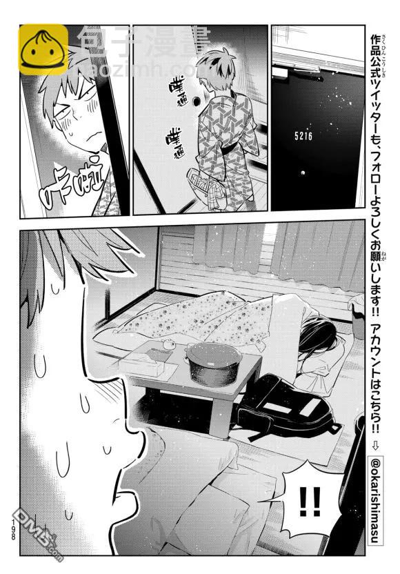 《女朋友、借我一下》第137话 最后一幕与女朋友（6） 第10页